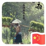 绿水清山9826头像