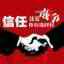 诚信走天下zhangchaowei头像