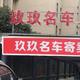 武汉玖玖名车—小薛头像