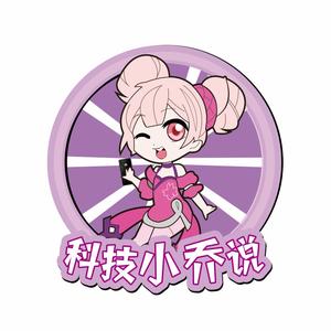 科技小乔说