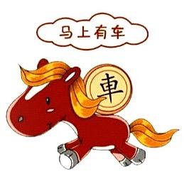 马上有车618头像