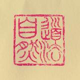 行云流水88401头像