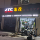 ATC车改头像