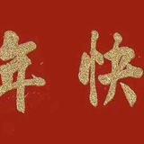 忘放辣椒了头像
