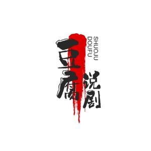 豆腐说剧头像