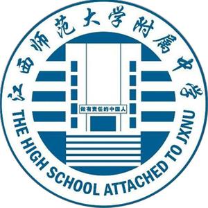 江西师范大学附属中学