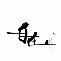 一路一程一座桥头像