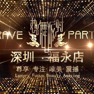 RAVE PARTY热舞派对福永店头像
