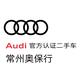 常州奥保行官方二手车头像