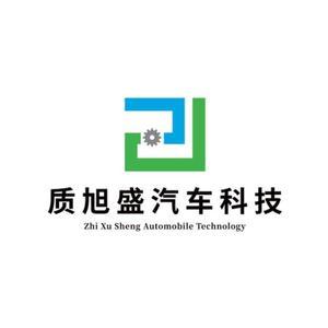 陕西质旭盛汽车科技有限公司头像