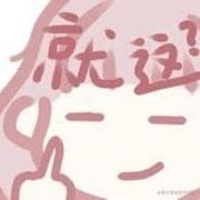 立德博学的个人资料头像