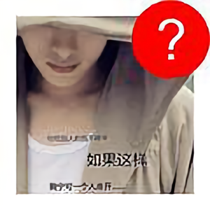 听闻爱情十有八九悲头像