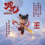 ᥫᦸᐝ涅槃重生920头像