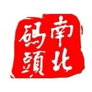 靖江市南北码头食品商行头像