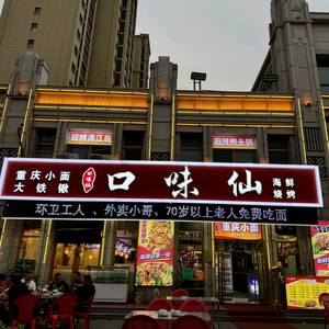 口味仙烧烤海鲜头像