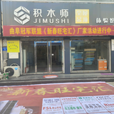 积木大师jms头像