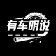 有车明说头像