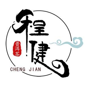 云南程健茶业头像