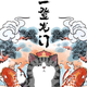 泡泡糖头像
