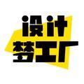 上海设计梦工厂头像