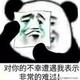 你的漏电男友头像