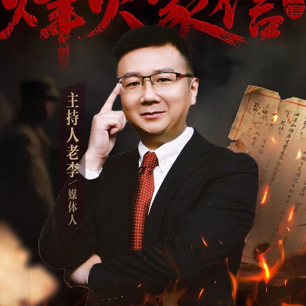 老李嗦头像