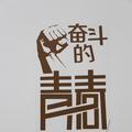 飞哥农记生活头像