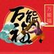 不忘初心的李子头像