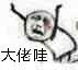 大嘴兄的个人资料头像
