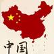 你敢跟我争头像