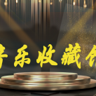 音乐收藏馆a头像