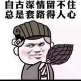 李存现495头像
