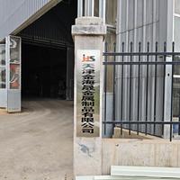 天津金海晟金属制品头像