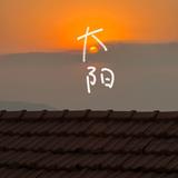 6个尖儿头像