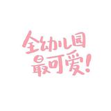 🍓Laurel头像