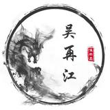 輪回115头像