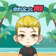 菜鸡码农的个人资料头像