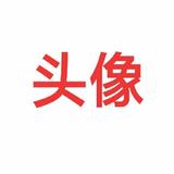 人生若如初相见2236头像