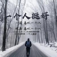 啥不够喜欢头像