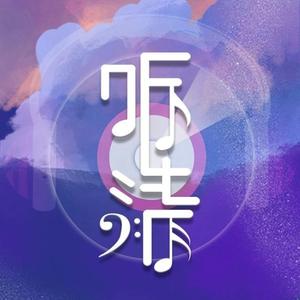 听清头像