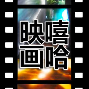 嘻哈映画头像