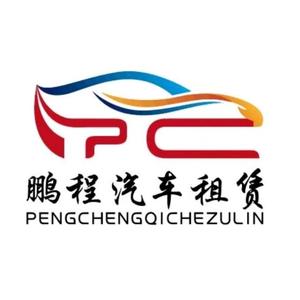 鹏程租车头像