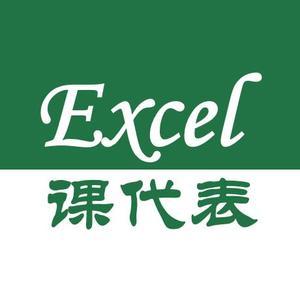 Excel课代表66头像