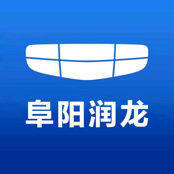 阜阳润龙吉利汽车用户中心头像