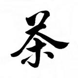 東方尋头像