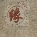 东昌果冻头像