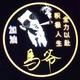 某某某myc头像