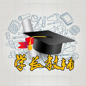 学长教辅头像