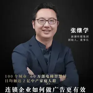 新潮张继学头像