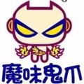魔味鬼爪酱辣美食头像